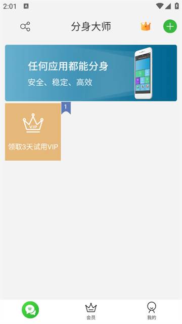 微分身术app
