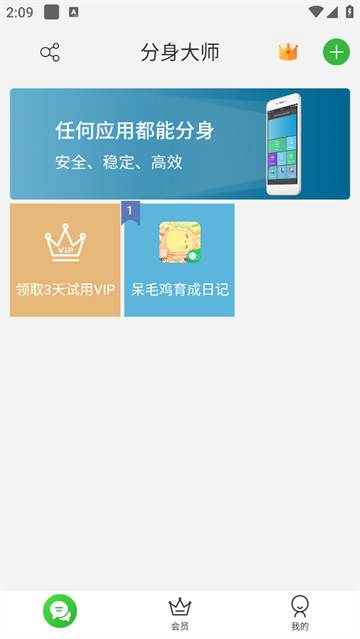微分身术app