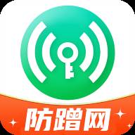 无线网防蹭精灵