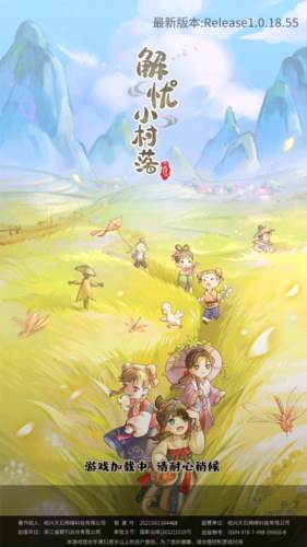 解忧小村落宣传图