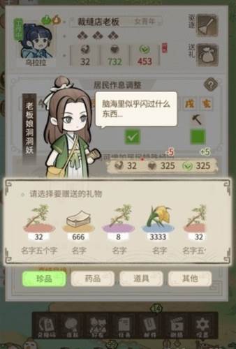 村民职业介绍配图1