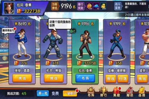 平民阵容攻略之布阵篇配图3