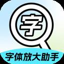 字体放大助手app安卓版