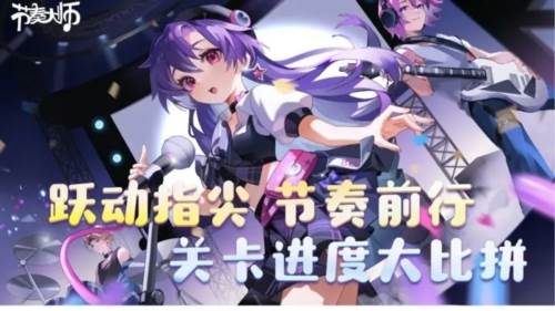 节奏大师测试服1