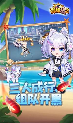 弹弹岛2网易版宣传图