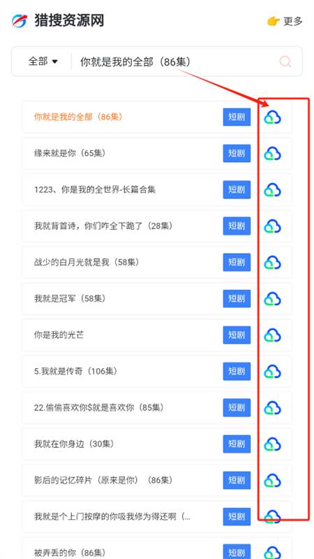 猎搜资源网app安卓官方版