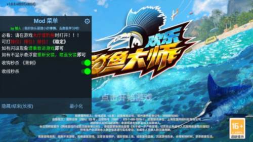 欢乐钓鱼大师内置秒杀菜单版宣传图