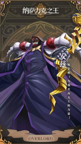 纳萨力克之王oppo版