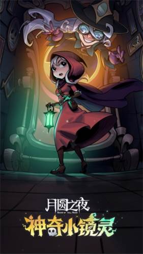 月圆之夜华为版宣传图