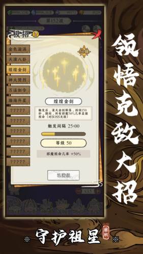 守护祖星免广告版1