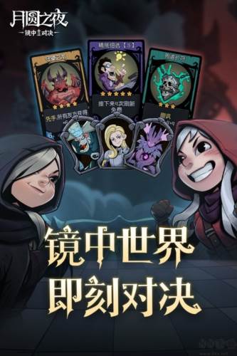 月圆之夜taptap版2