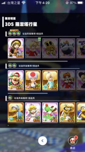 马力欧卡丁车巡回赛3