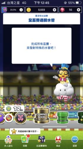 马力欧卡丁车巡回赛6