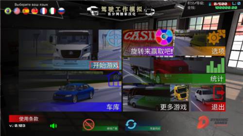 司机工作在线模拟器内置修改器版图片5