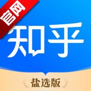 知乎盐选版app最新版