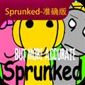 节奏盒子Sprunked准确版