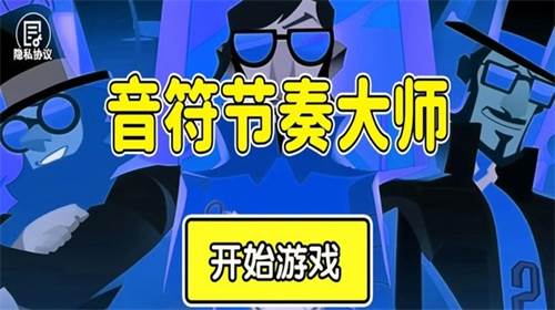 音符节奏大师图片1