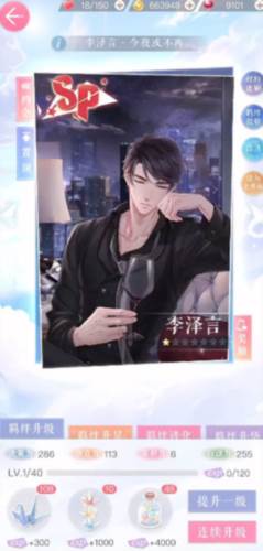 恋与制作人百度版宣传图