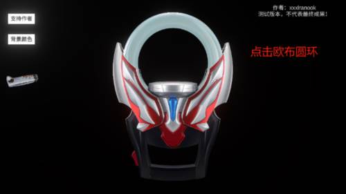 欧布圆环Orbring模拟器手机版下载 欧布奥特曼黑暗圆环模拟器图片4