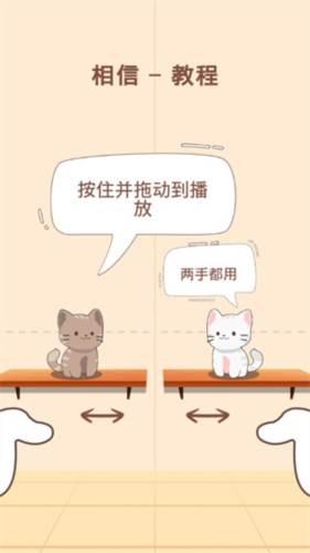 猫咪二重奏游戏截图3