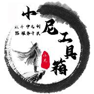 小尼工具箱app手机版