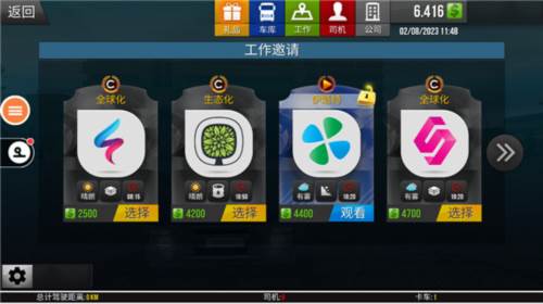 遨游中国2宇通大巴车无限金币版图片5