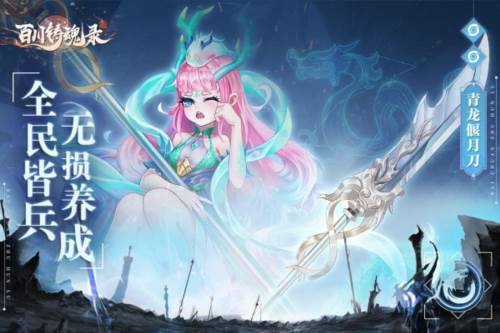 百川铸魂录体验服