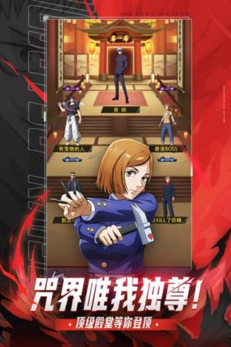 命运骑士团咒术回战官服图片2