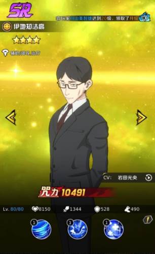 命运骑士团咒术回战官服图片3