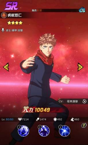 命运骑士团咒术回战官服图片4