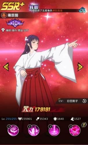 命运骑士团咒术回战官服图片6