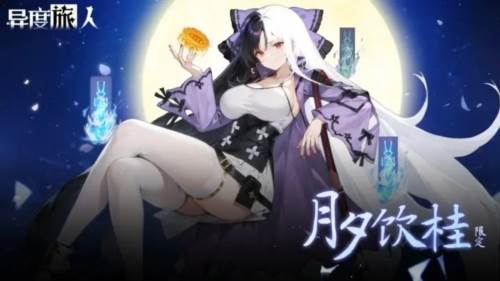 异度旅人离线版2