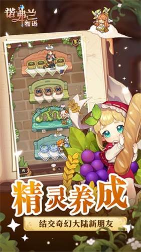 诺弗兰物语官服游戏截图1