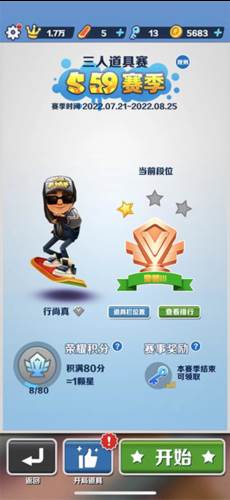 地铁跑酷HC高层定制版10