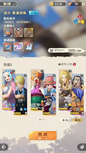 航海王梦想指针官服8