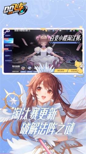 QQ飞车应用宝服宣传图