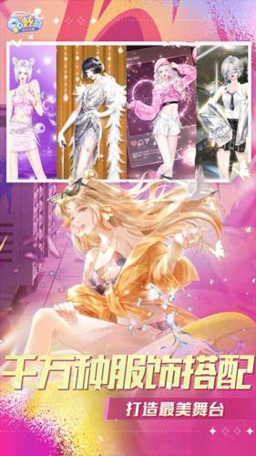 qq炫舞互通端宣传图