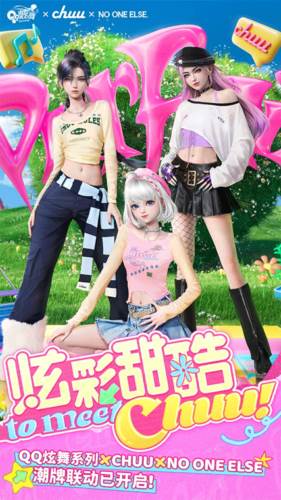 qq炫舞移动客户端宣传图