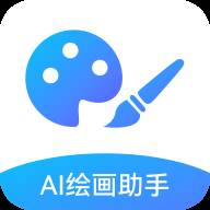AI绘画助手app安卓版