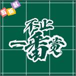 不止一番app最新版