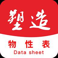 物性表app官方版