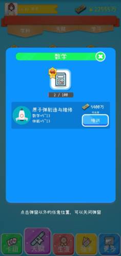 摸鱼大作战免广告版12