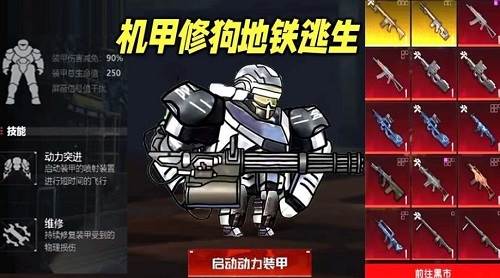 修勾地铁逃杀图片1