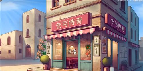 乞丐传奇宣传图