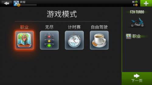 公路骑手双人版图片11