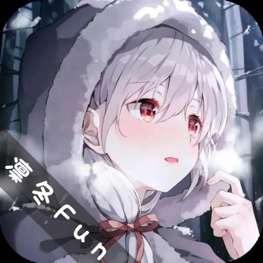 凛冬Fun动漫app