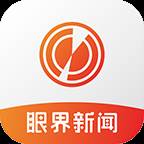 眼界新闻app官方版