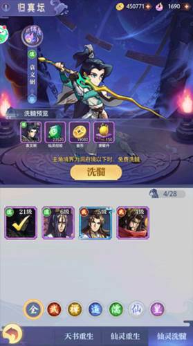 炼仙传说单机版