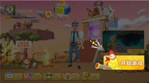 奇葩吃鸡派对内购破解版2