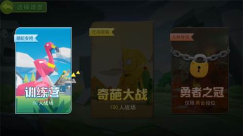 奇葩吃鸡派对内购破解版3